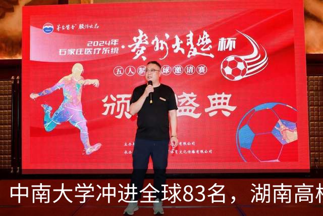 中南大学冲进全球83名，湖南高校这次真把“往前走”写进了排名里